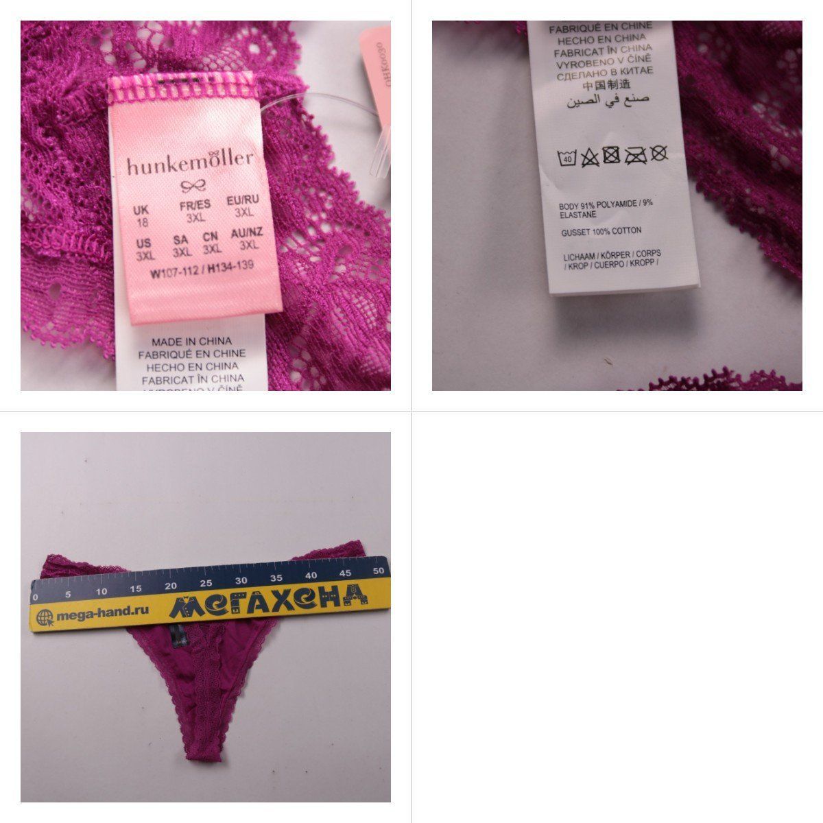 трусы-стринги Hunkemöller