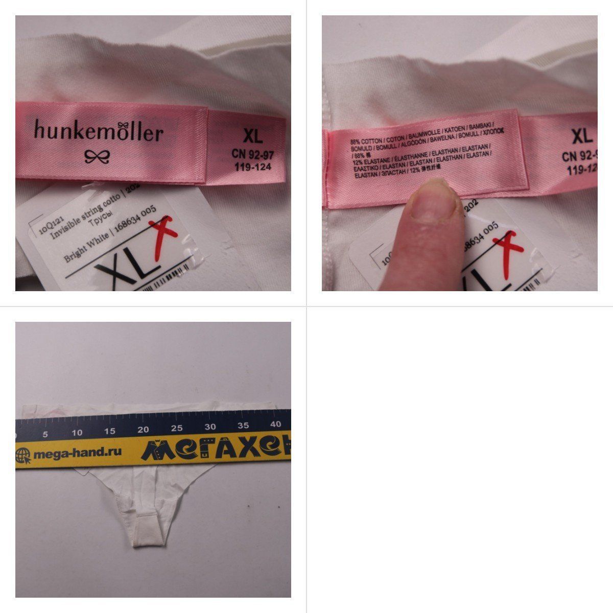 трусы Hunkemöller