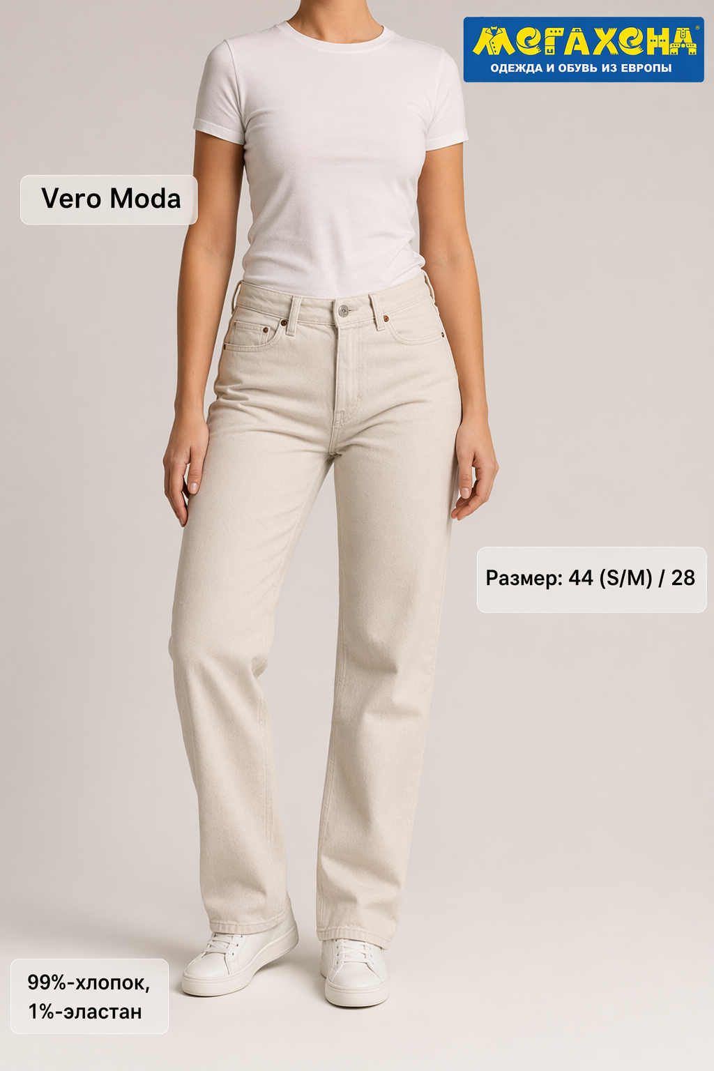 джинсы Vero Moda
